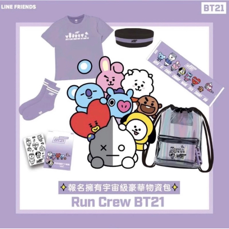 🌍🌟BT21/BTS/BT21聯名/BT21路跑/路跑/路跑紀念品/紀念品