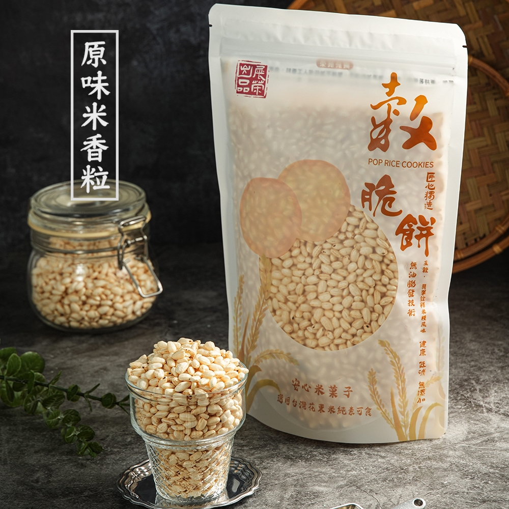 【 展榮商號  米香粒 】白米粒 糙米粒 黑米粒 原味米香粒 零食 安心食用 純米 米餅 獨家生產 餅乾 爆米香