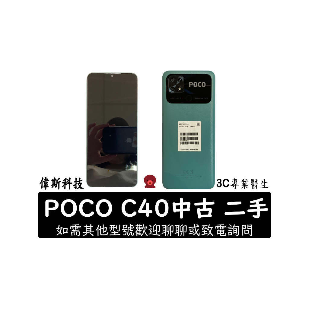 POCO C40 4G/64G 二手 中古 八核心智慧型手機小米原廠保內24.3.8大螢幕6.71吋6千大電量4G空機