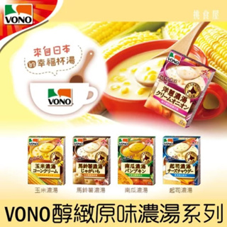 VONO 味之素 極致濃湯系列（玉米/起司/洋蔥/馬鈴薯）