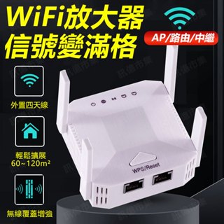 臺灣保固 120平方WIFI分享器ZJ300 1200M訊號延伸器 WIFI延伸器 擴展器 WPS中繼器