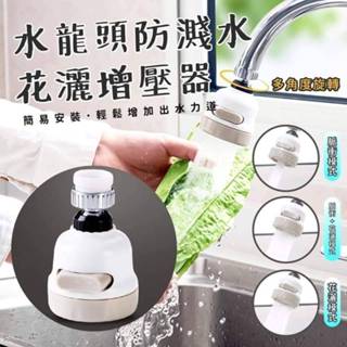 🌏GVI生活【隔日出貨】水龍頭三段增壓節水器 廚房水龍頭 增壓水龍頭 家用自來水防濺過濾嘴 濾水器 噴頭過濾器