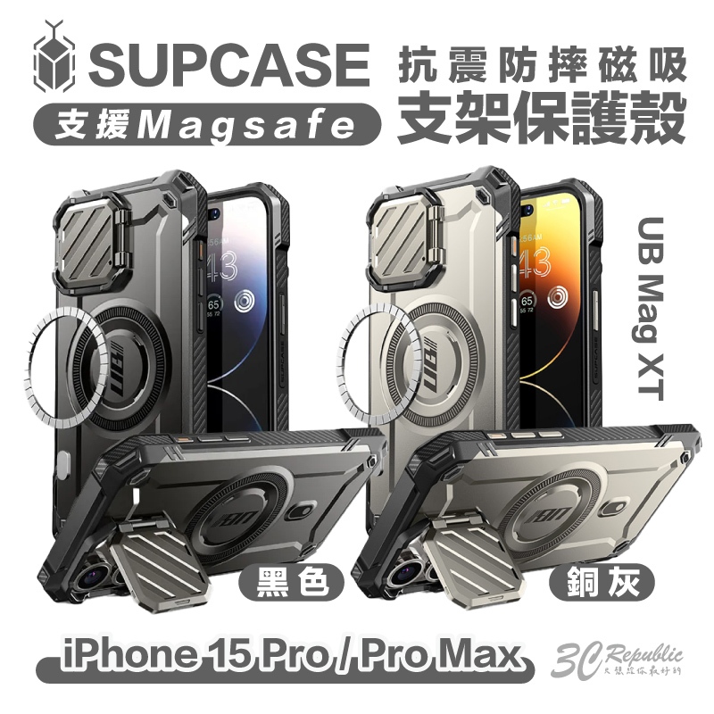 SUPCASE 抗震 磁吸 支架 保護殼 手機殼 防摔殼 支援 Magsafe iPhone 15 Pro Max
