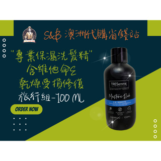 "澳洲現貨" TRESemme Shampoo, TRESemme 洗髮精 100ML旅行組