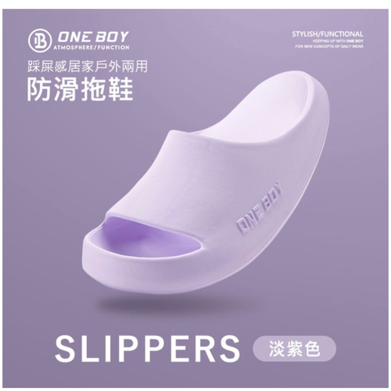 one boy 踩屎感防滑居家拖鞋