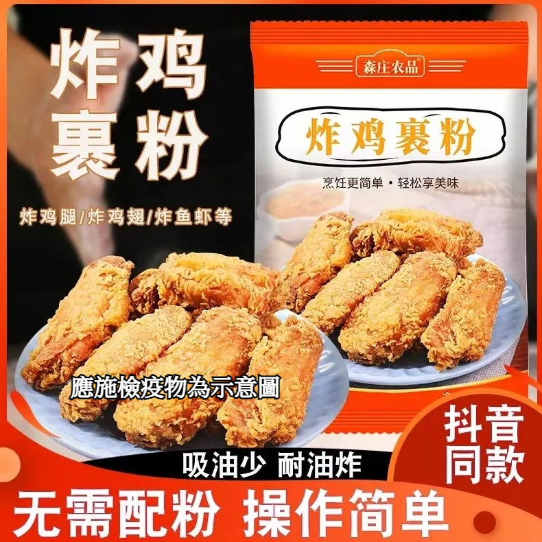 抖音同款 森莊農品炸雞裹粉 家用香酥裹粉脆皮炸雞腿雞翅雞米花 商用奧爾良醃料 黃麵包糠