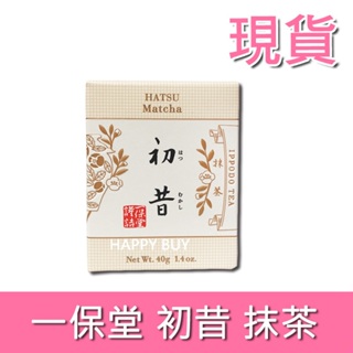 【一保堂茶舖】 現貨 初昔 抹茶粉 40g 日本帶回 抹茶 一保堂 抹茶甜點 日本 日本親自帶回