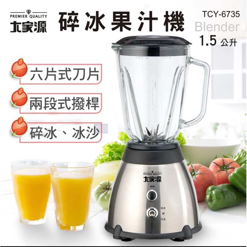 大家源1.5L碎冰果汁機TCY-6735