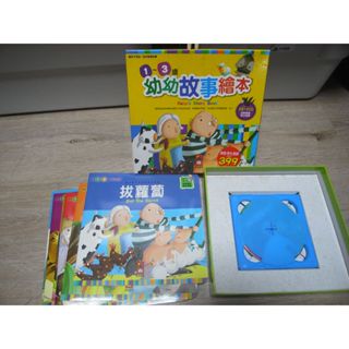 二手書 1-3歲 幼幼故事繪本 童書 繪本