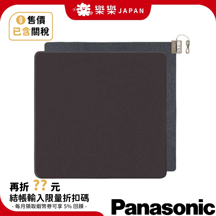 日本 Panasonic 電熱地毯 4坪 6坪 DC-2NKC10 3NKC10 電熱地毯 計時 2面切換加溫 自動關機