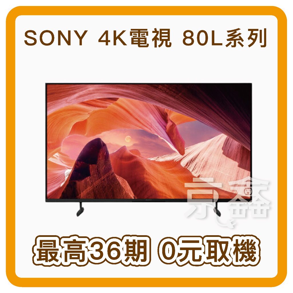 2023新款 SONY索尼 55吋 65吋 聯網4K電視【KM-55X80L】【KM-65X80L】(含標準安裝)