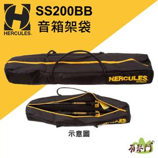 【可裝兩支音箱架】Hercules 海克力斯 SS200BB 音箱架袋 手提 肩背 喇叭架袋 音響架袋