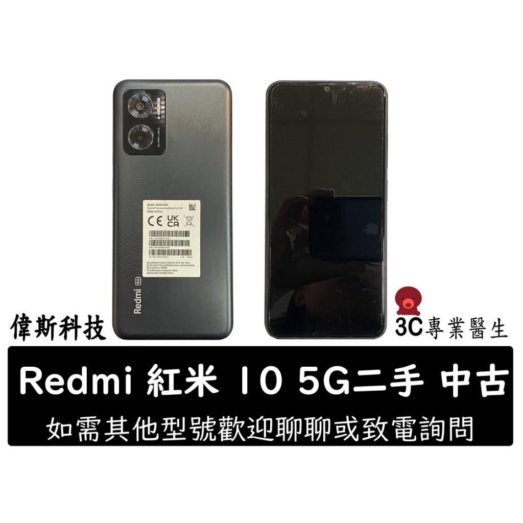 5G 小米 Redmi 10 4+2GB/128G 6.58 吋 (B47) 黑 二手 中古機 功能正常 有使用 痕跡