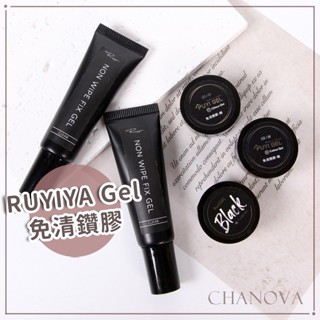 現貨🔶Ruyiya 免清鑽膠 軟糖膠 不流動 免清鑲鑽膠 鏡面造型膠 立體造型凝膠 鏡麵粉建構膠 黏鑽膠 美甲凝膠