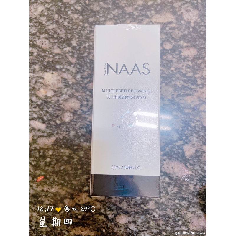 NAAS光子多肽超保濕奇肌安瓶50ml