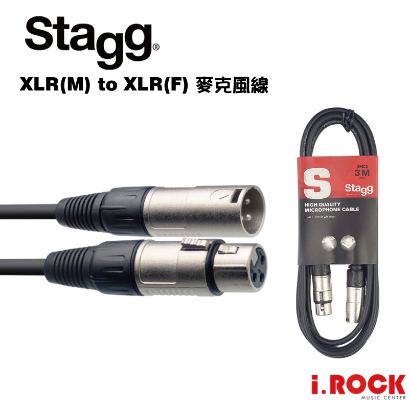 STAGG SMC3 XLR(M) to XLR(F) 麥克風線 公司貨 1公尺 3公尺 6公尺 【i.ROCK愛樂客】
