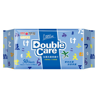 DOUBLECARE 加護抗菌潔膚巾 20抽/50抽 柔濕巾 紙濕巾 柔溼巾 康乃馨 抗菌濕紙巾 現貨免運