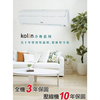 【全館折扣】JAC-100H/JAC-100HV KOLIN 歌林 20-21坪 定頻單冷一對一分離式冷氣