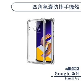 【IMAK】Google Pixel 8 Pro 四角氣囊防摔手機殼 保護殼 保護套 防摔殼 透明殼 空壓殼 氣墊殼