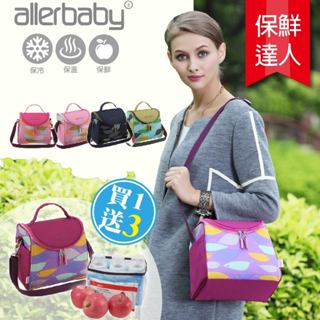 德國 allerbaby 母乳 保冷袋 保冰袋 副食品 葉子梯形 加厚保冷袋 保冷袋加厚 保冷保溫袋 【EB0004】