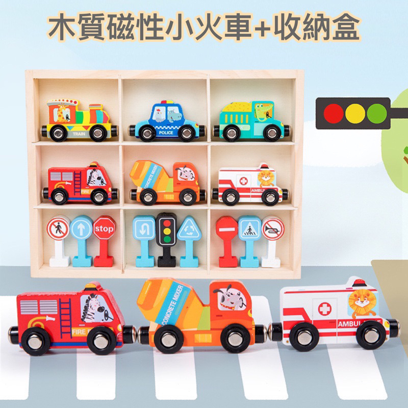 台灣現貨✅木質磁性小火車 火車玩具 木頭火車玩具 磁性小火車 磁鐵火車玩具 消防車玩具 磁鐵交通工具 交通工具玩具 車車