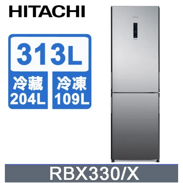 【HITACHI日立】RBX330-X 313L 變頻雙門冰箱 琉璃鏡
