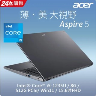 ACER Aspire 5 A515-57-52NZ 灰(i5-1235U/8G/512G PCIe/W11/FHD/