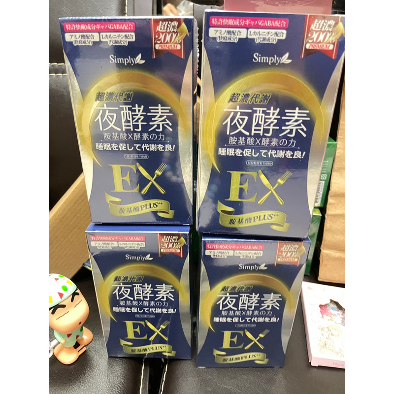 轉售 正品公司貨 超濃代謝夜酵素錠EX 加強版30顆/盒(夜間代謝酵素升級)