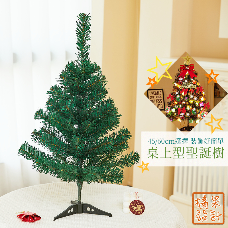【橘果設計】聖誕樹 45cm 60cm 中型聖誕樹 裝飾 節慶佈置 聖誕佈置 耶誕樹 聖誕節 擺設 現貨 桌上型聖誕樹