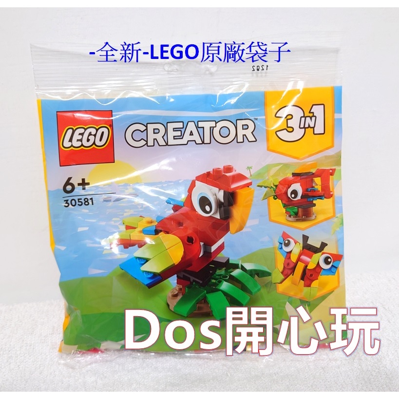 【LEGO 樂高】30581 百變鸚鵡 3合1，Creator系列 動物，polybag