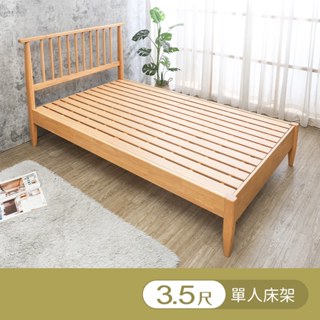 Boden-迪格3.5尺單人實木床架/床組(橡木色)