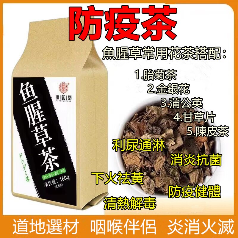 【台灣 現貨】魚腥草茶 四角茶包 160克/40小袋 折耳根茶 袋泡茶 漢方茶 -茶包 無農藥 花草茶