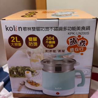 美食鍋 Kolin歌林雙層防燙不鏽鋼美食鍋 KPK-LN200S 快煮鍋 電鍋