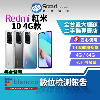 【創宇通訊│福利品】小米 Redmi 紅米 10 4+64GB 6.5吋 (4G) 紅外線遙控 雙立體聲喇叭 全景自拍