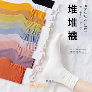 ARBOR LILI【現貨】 百搭日系冰涼堆堆襪 襪子 中筒襪 長襪女 女襪 情侶襪 簡約 素色 日系襪子 #BAL44