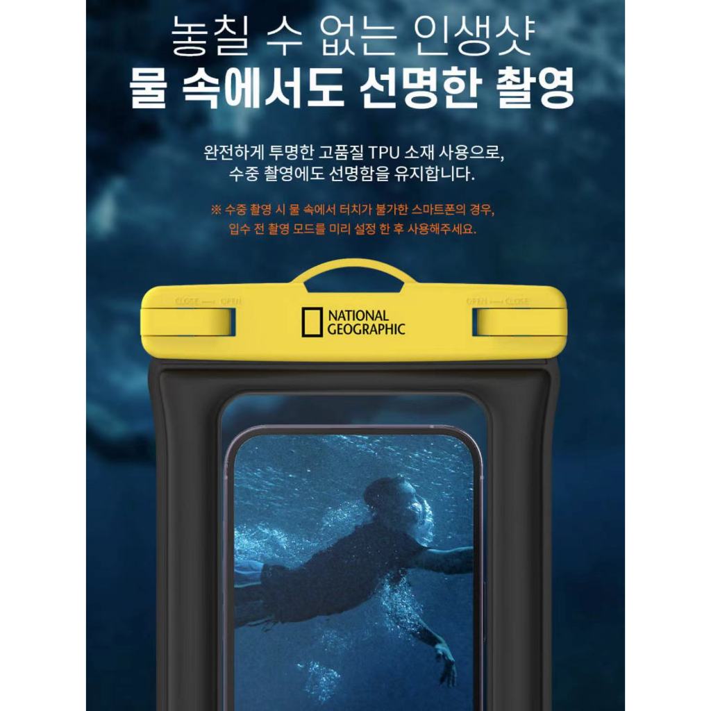 (現貨) 韓國 國家地理 DX 防水袋 IPX8 (附掛繩及手臂帶) 防水收納袋 手機防水袋