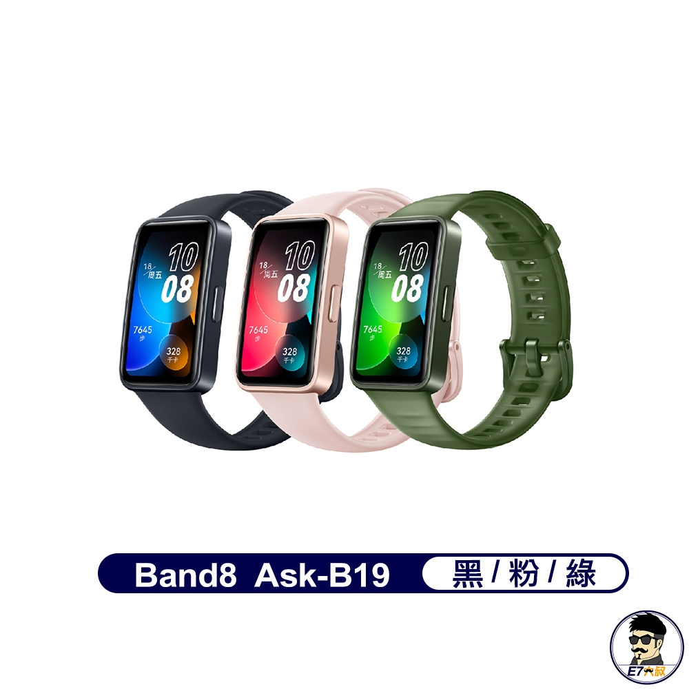 華為 HUAWEI Band 8 華為智慧手錶  黑/粉/綠色 公司貨 保固一年 送原廠折疊背包+3c收納包【E7大叔】