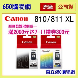 (含稅) Canon PG-810 XL CL-811 XL 黑色 彩色 高容量 原廠墨水匣 810XL 811XL