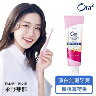 日本 Ora2 me 淨白無瑕牙膏130g 蜜桃薄荷香 SUNSTAR 愛樂齒 三詩達官方直營