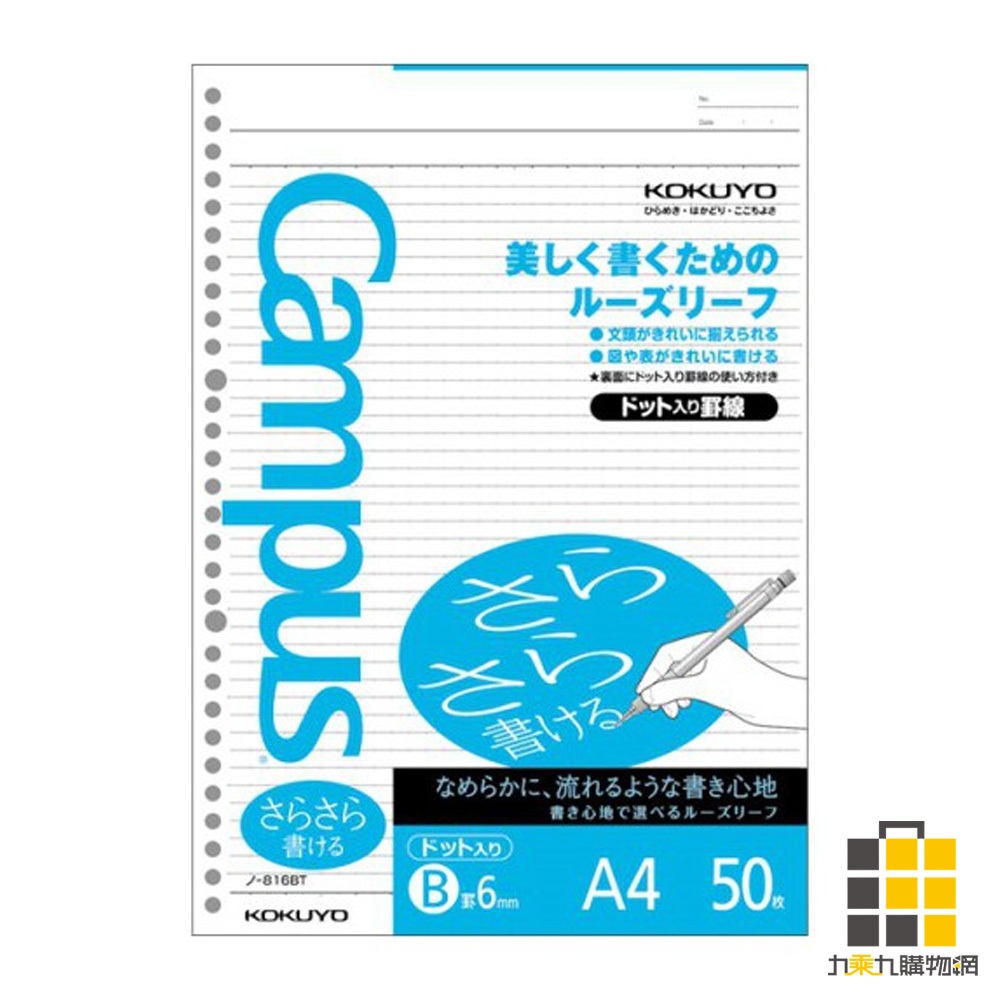KOKUYO︱Campus點線活頁紙 A4活頁紙【九乘九文具】KONO-816BT 816BT 30孔活頁紙 活頁紙 紙