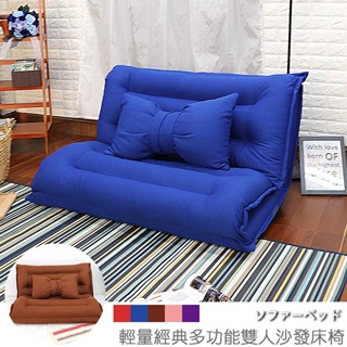 台灣製 #贈同色蝴蝶枕-沙發 沙發床 和室椅《輕量經典多功能雙人沙發床椅》-台客嚴選(原價$7999)