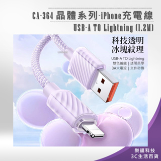 💖樂福科技💖【Mcdodo】CA-364 晶體系列-iPhone充電線 USB-A TO Lightning (1.2M