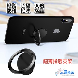 超薄指環支架 客製指環支架 臺灣出貨 現貨 超薄手機指環支架 車載支架 汽車支架 手機支架 防摔 好拿 客製化 人魚朵朵