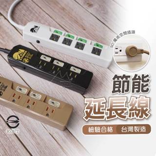 4色 電源線 延長線 免運 臺灣出貨 臺灣製 耐熱節能3PIN延長線 3插 4插 6插 1.8米 2.7米 露營 辦公