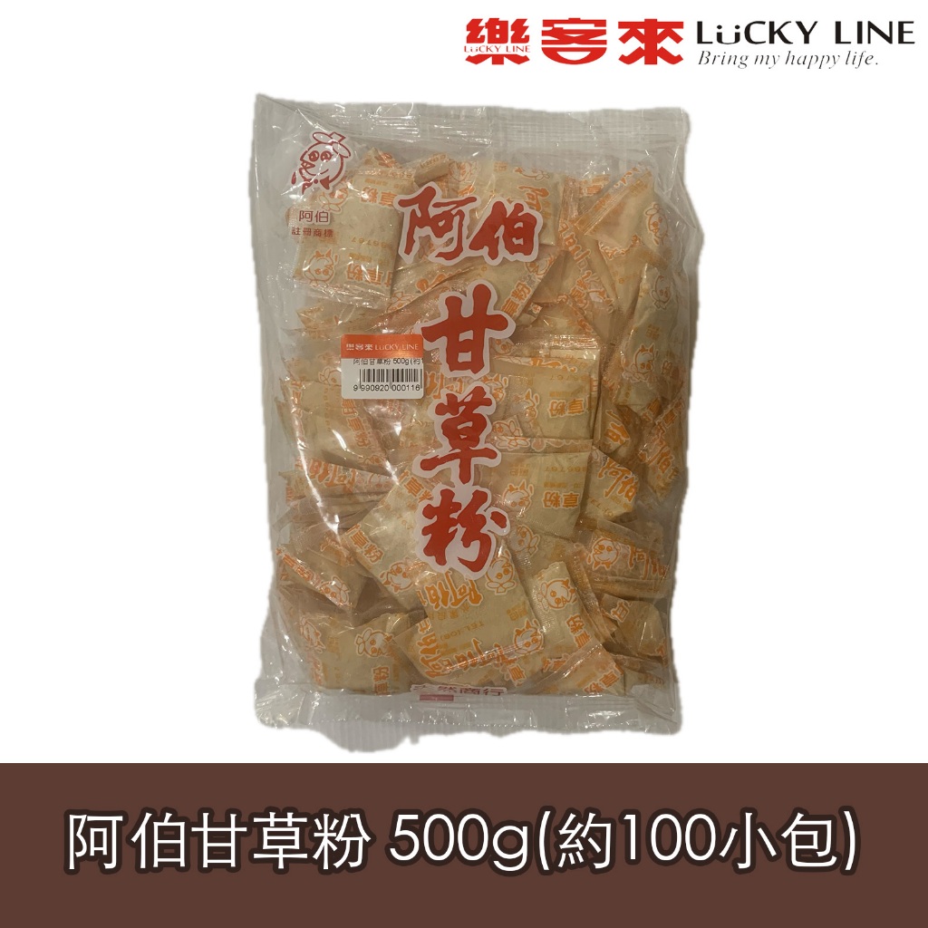 阿伯 甘草粉 500g 約100小包 酸梅粉 沾水果 芭樂 番茄粉【南北雜貨】【樂客來】