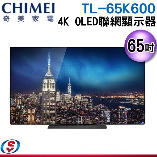 【信源電器】65吋【CHIMEI 奇美】4K OLED聯網顯示器 TL-65K600