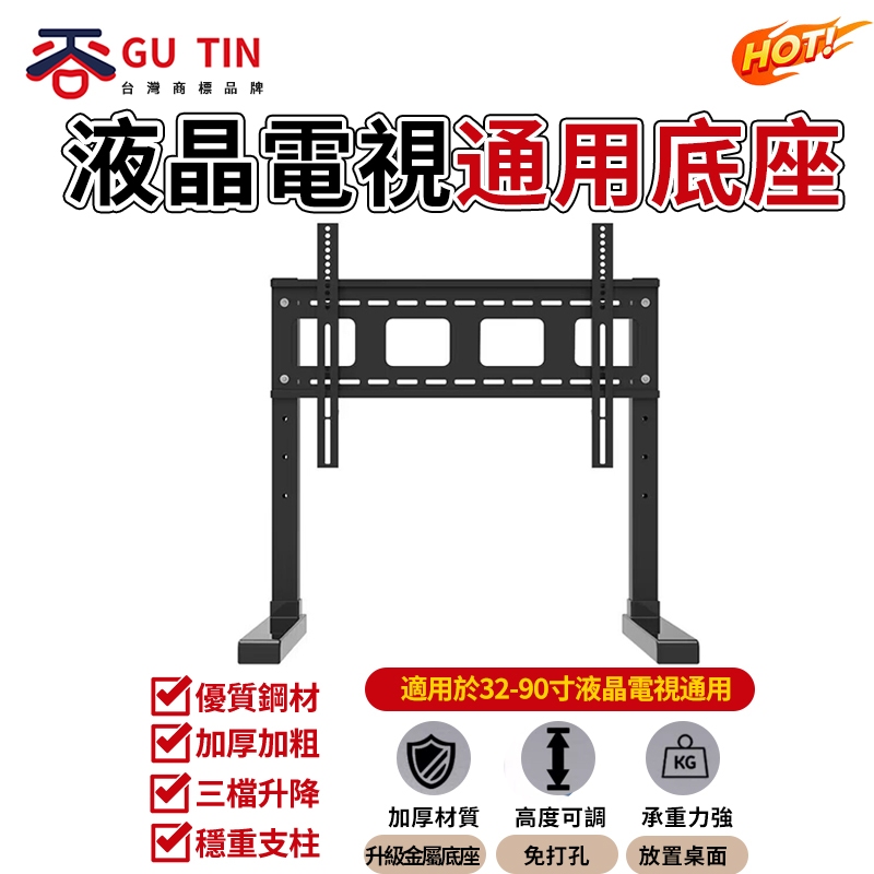 谷天GU TIN免打孔液晶電視掛架 雙柱電視底座 電視支架 廣告機座增高底座掛架 臺式腳架 落地架 萬能通用32-90吋