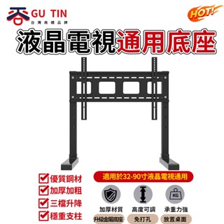 谷天GU TIN免打孔液晶電視掛架 雙柱電視底座 電視支架 廣告機座增高底座掛架 臺式腳架 落地架 萬能通用32-90吋