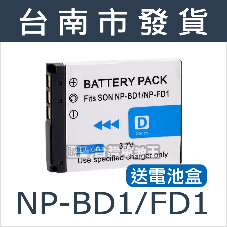 台灣電池王⚡NP-BD1 NP-FD1 電池 充電器 BD1 FD1 / T77 TX1 T200 T500 T900