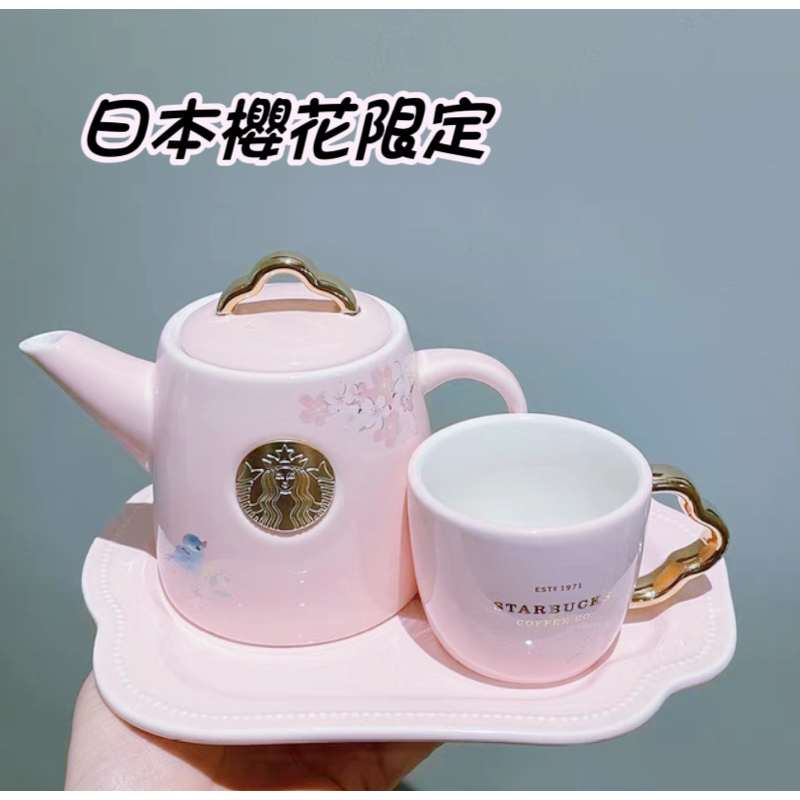 🔸MXS🔸現貨🔸日本限定 星巴克 Starbucks 櫻花茶壺組禮盒 （茶壺+茶杯+托盤）